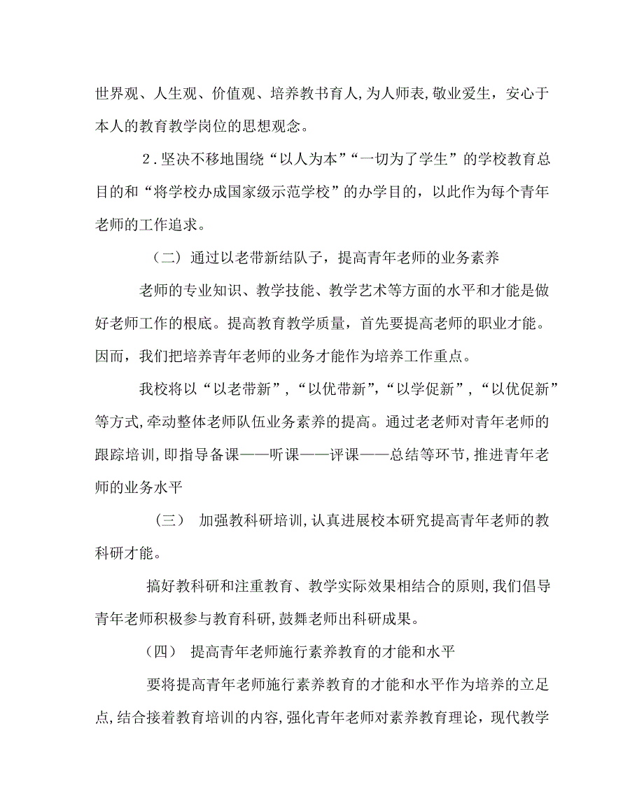 教导处范文青年教师培训计划_第2页