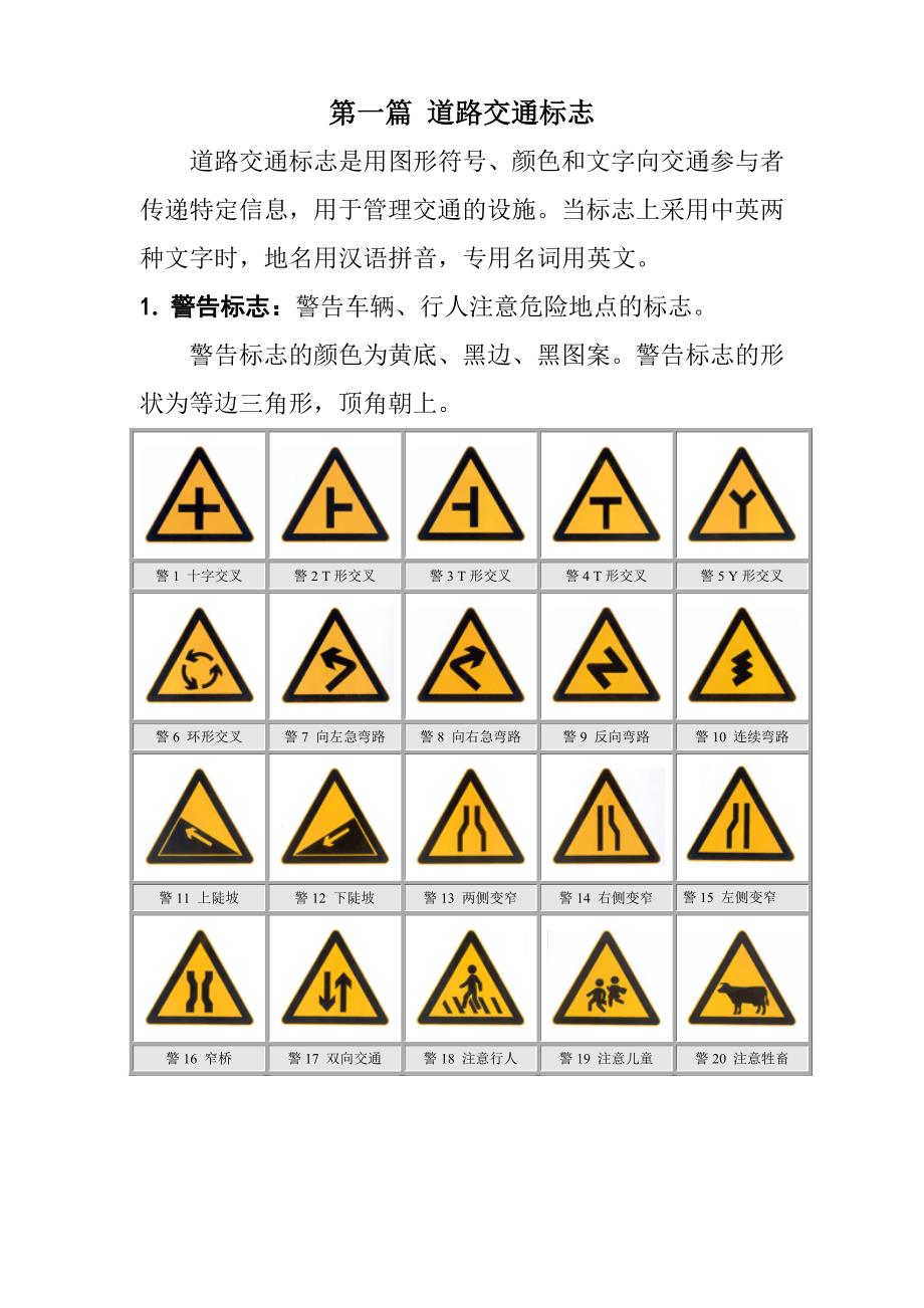 道路交通标志和标线尺寸_第3页