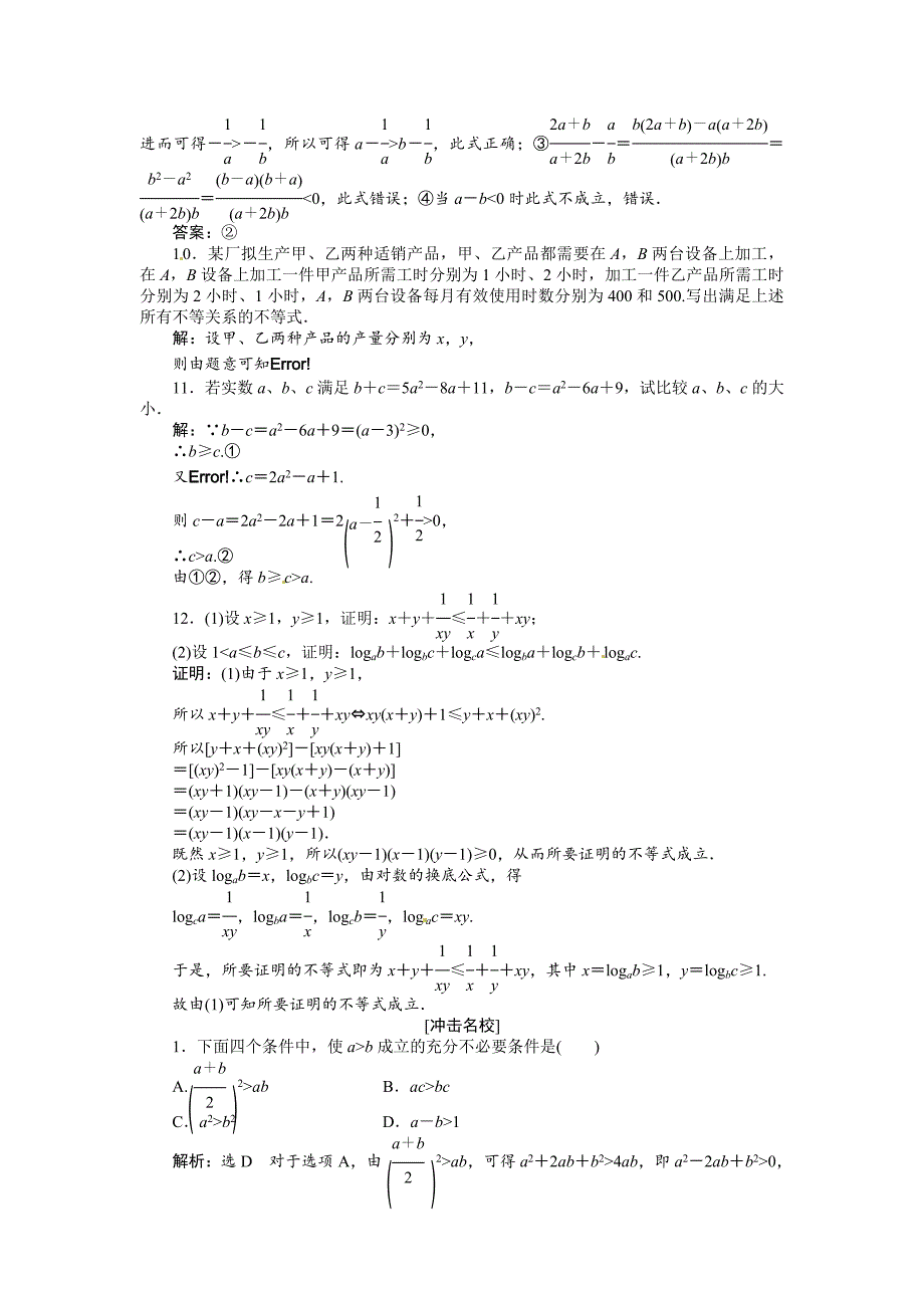 最新高考数学复习：第六章 ：第一节不等关系与不等式演练知能检测_第3页