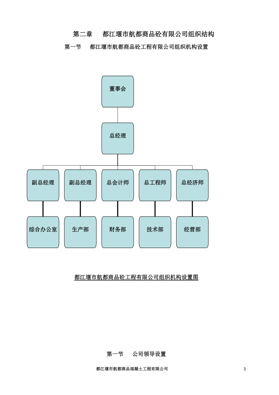 商品混凝土工程有限公司管理制度汇编.doc_第3页