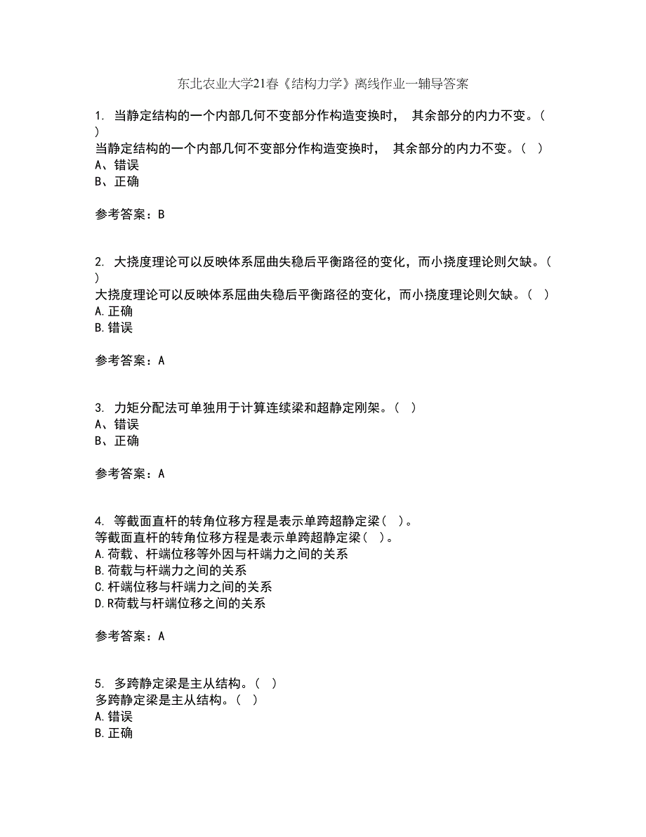 东北农业大学21春《结构力学》离线作业一辅导答案40_第1页