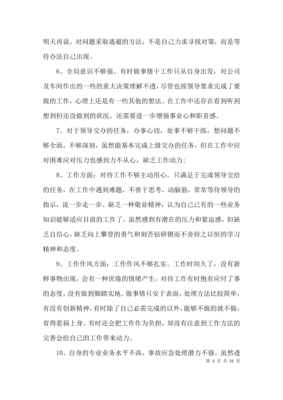 增强历史自觉方面存在的不足及措施(通用14篇).docx_第2页