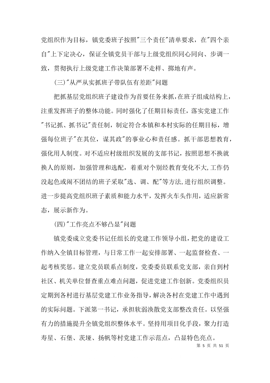 增强历史自觉方面存在的不足及措施(通用14篇).docx_第5页