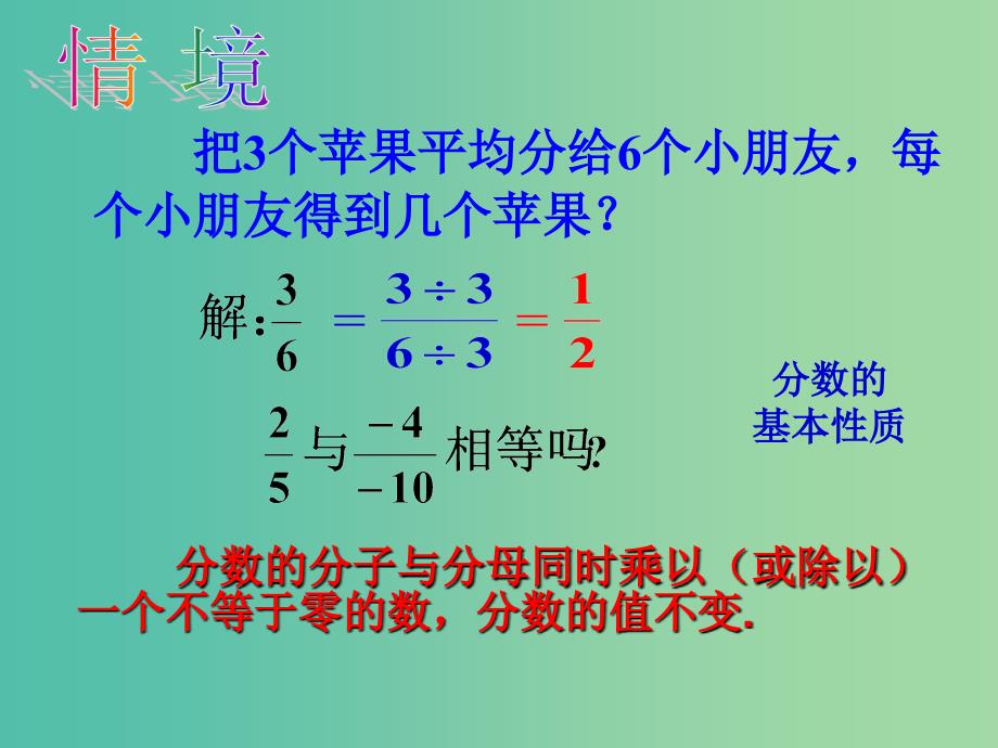 八年级数学上册 15.1.2 分式的基本性质课件 （新版）新人教版.ppt_第3页