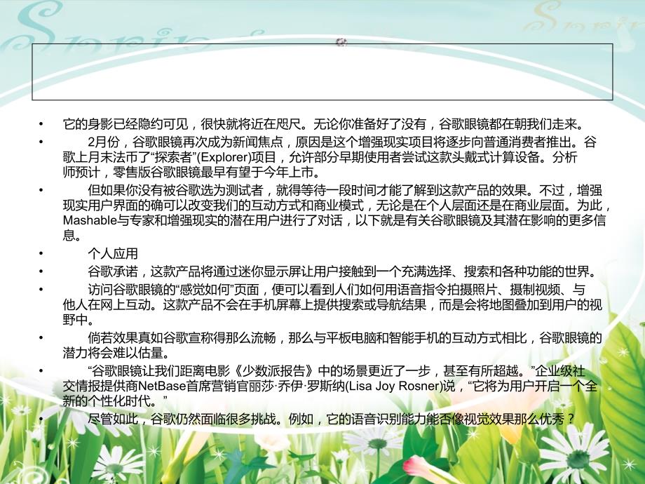 增强现实技术前景改变个人和商业_第2页