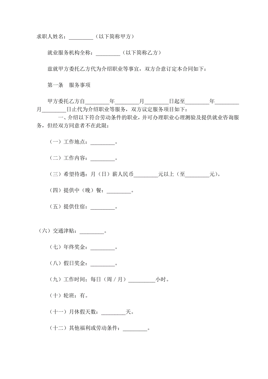 职业介绍协议.doc_第2页