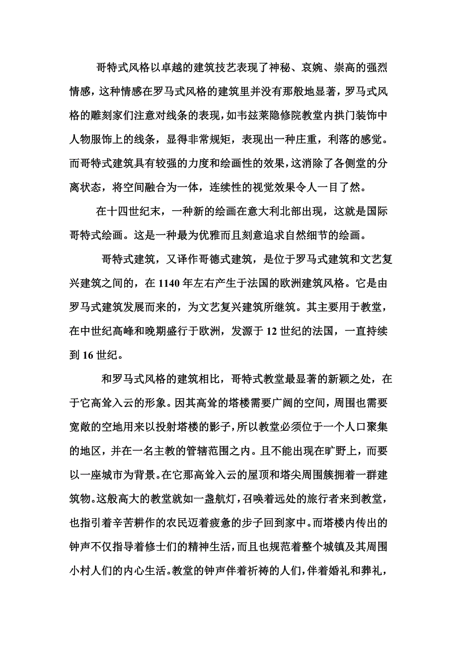 艺术与观念——哥特式教堂.doc_第2页