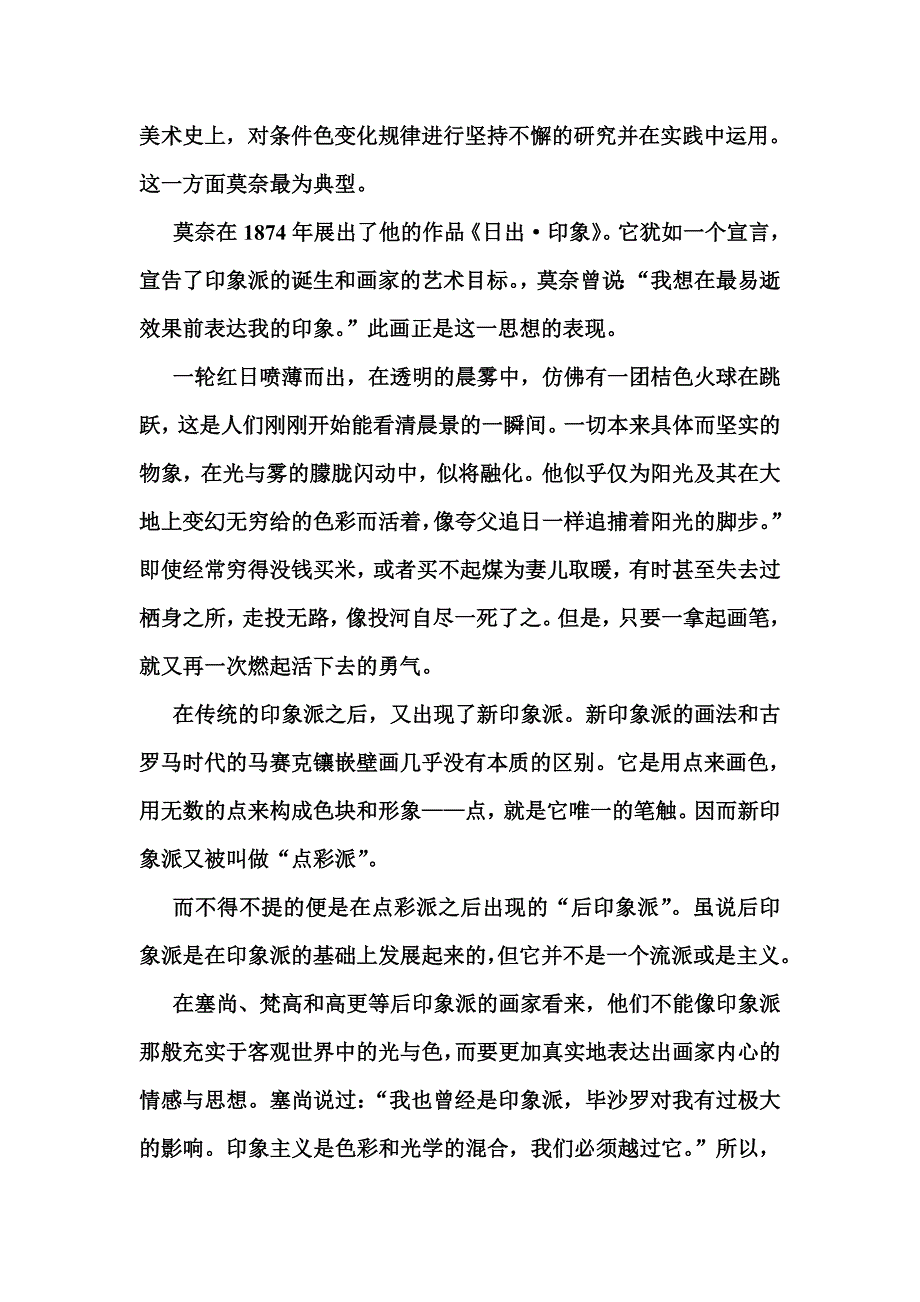 艺术与观念——哥特式教堂.doc_第4页