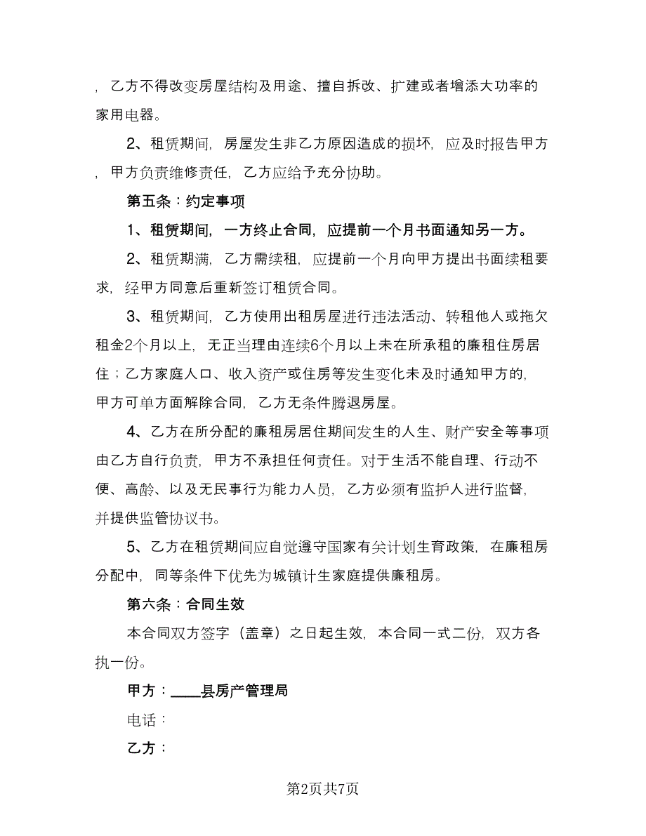 精选房租租赁合同（4篇）.doc_第2页