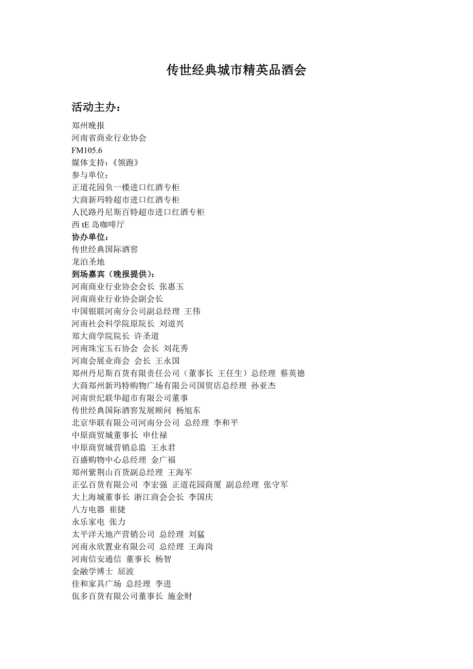 传世经典城市精英品酒会_第1页