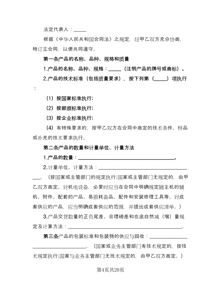 工矿产品采购合同（5篇）_第4页