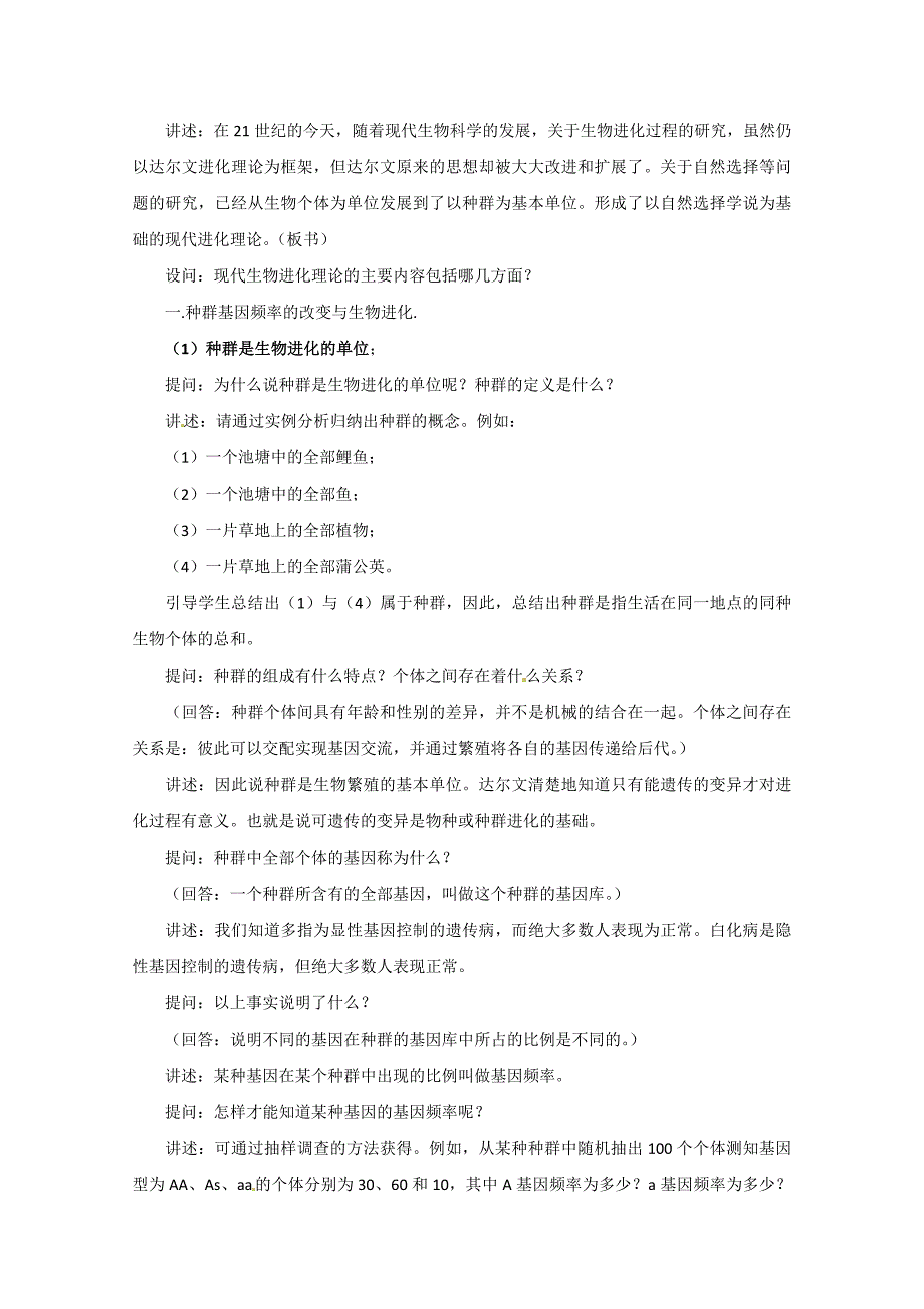 人教高中生物必修2教案：第7章第2节-现代生物进化理论的主要内容3.doc_第2页