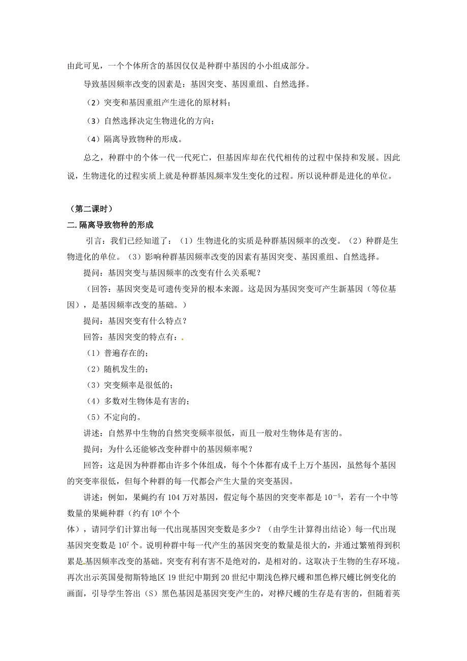 人教高中生物必修2教案：第7章第2节-现代生物进化理论的主要内容3.doc_第4页