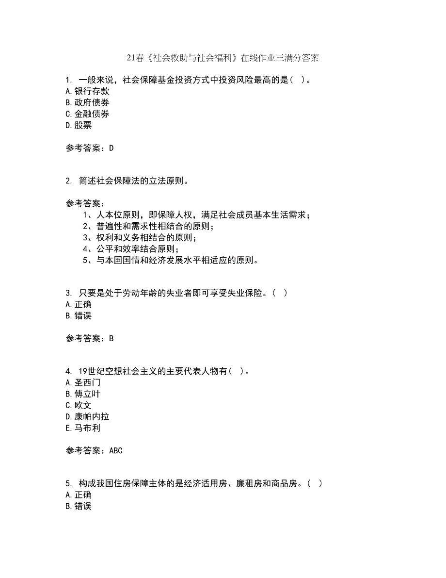 21春《社会救助与社会福利》在线作业三满分答案67_第1页