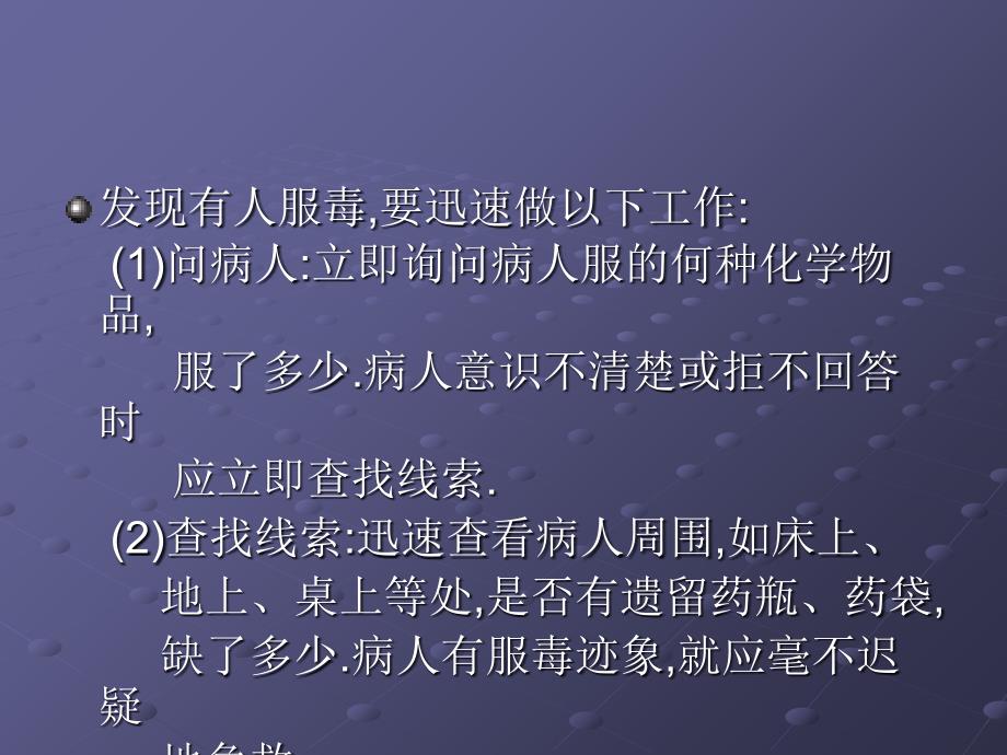 急性中毒的急救文档资料_第3页