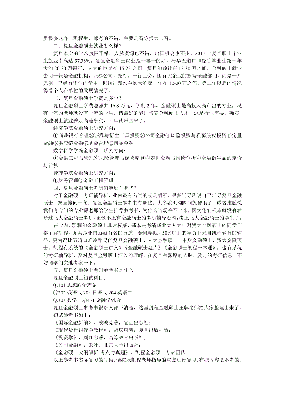 复旦金融考研正确策划备考的要务_第2页