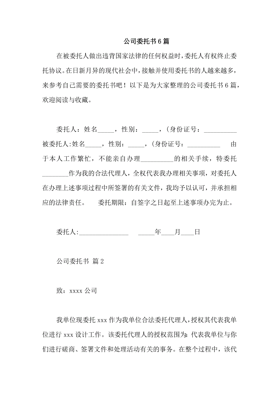 公司委托书6篇_第1页