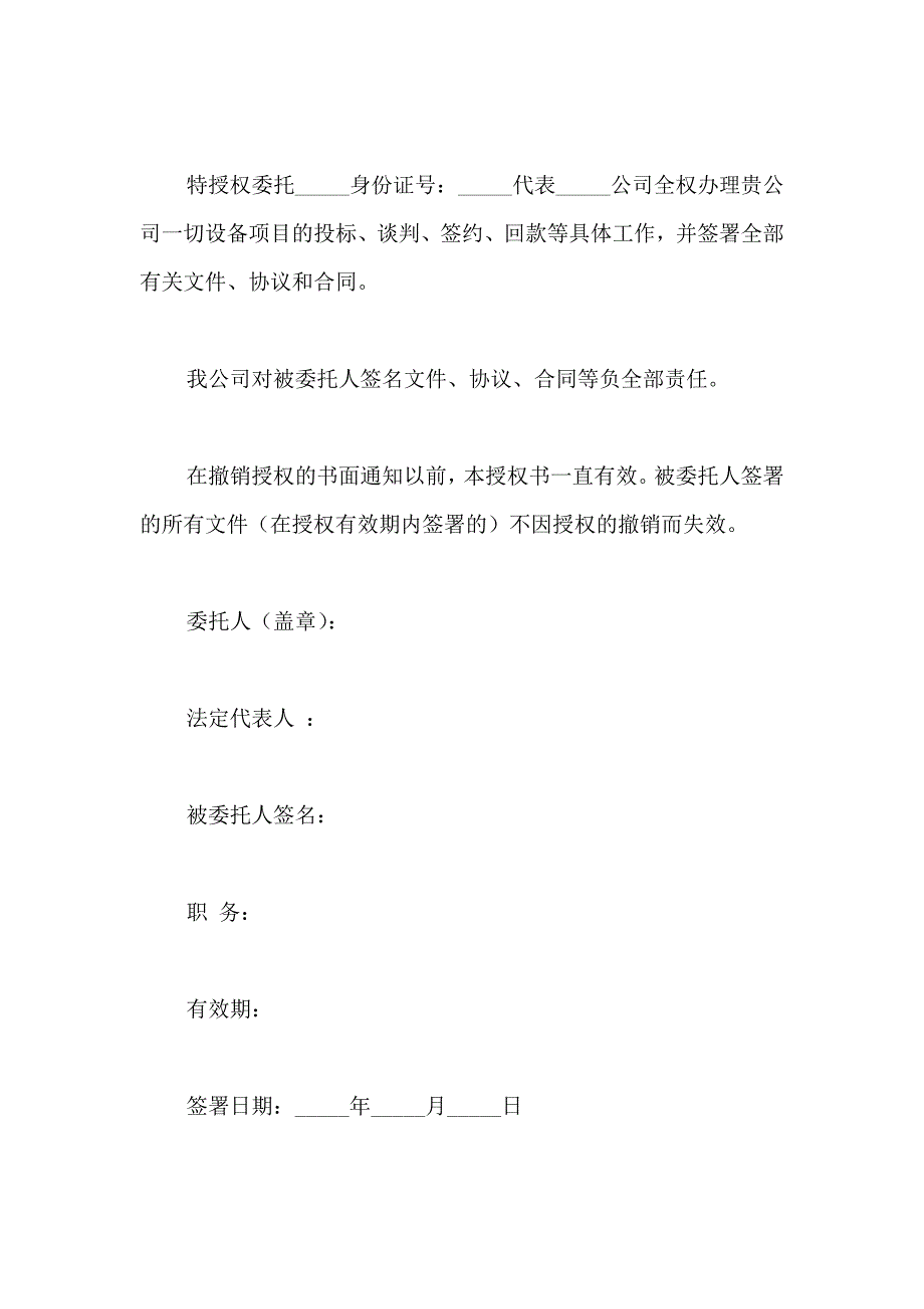 公司委托书6篇_第3页