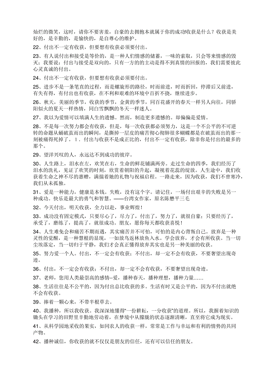 描写付出优美片段50句【79】_第2页