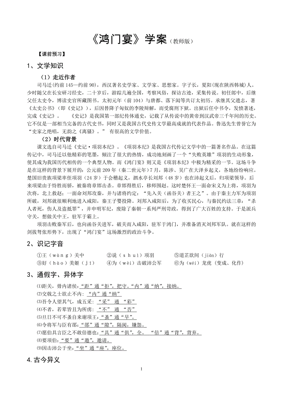 《鸿门宴》学案(教师版).doc_第1页