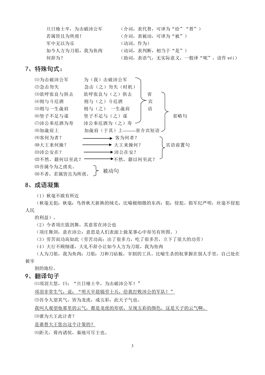 《鸿门宴》学案(教师版).doc_第3页