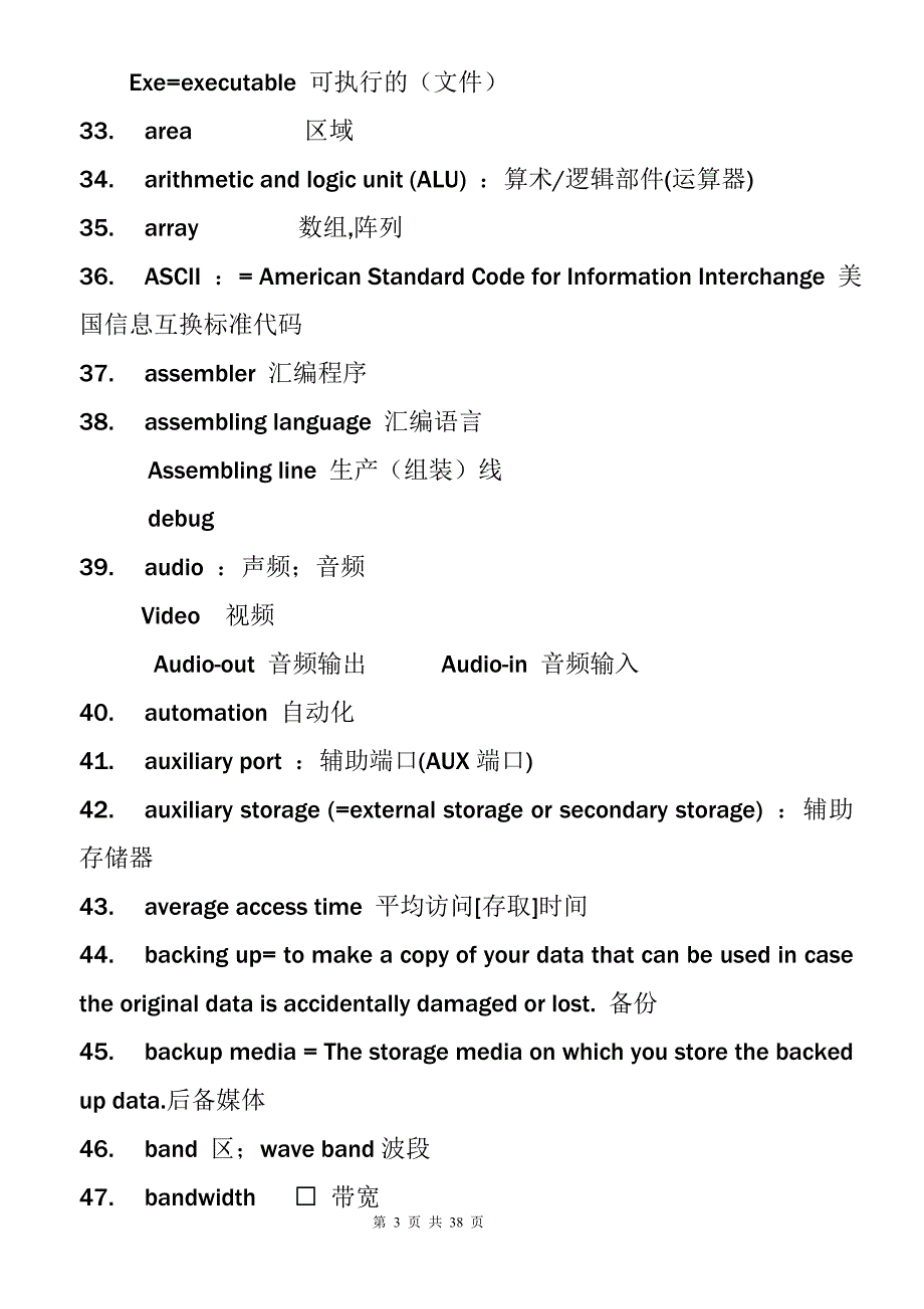 计算机英语必备.doc_第3页