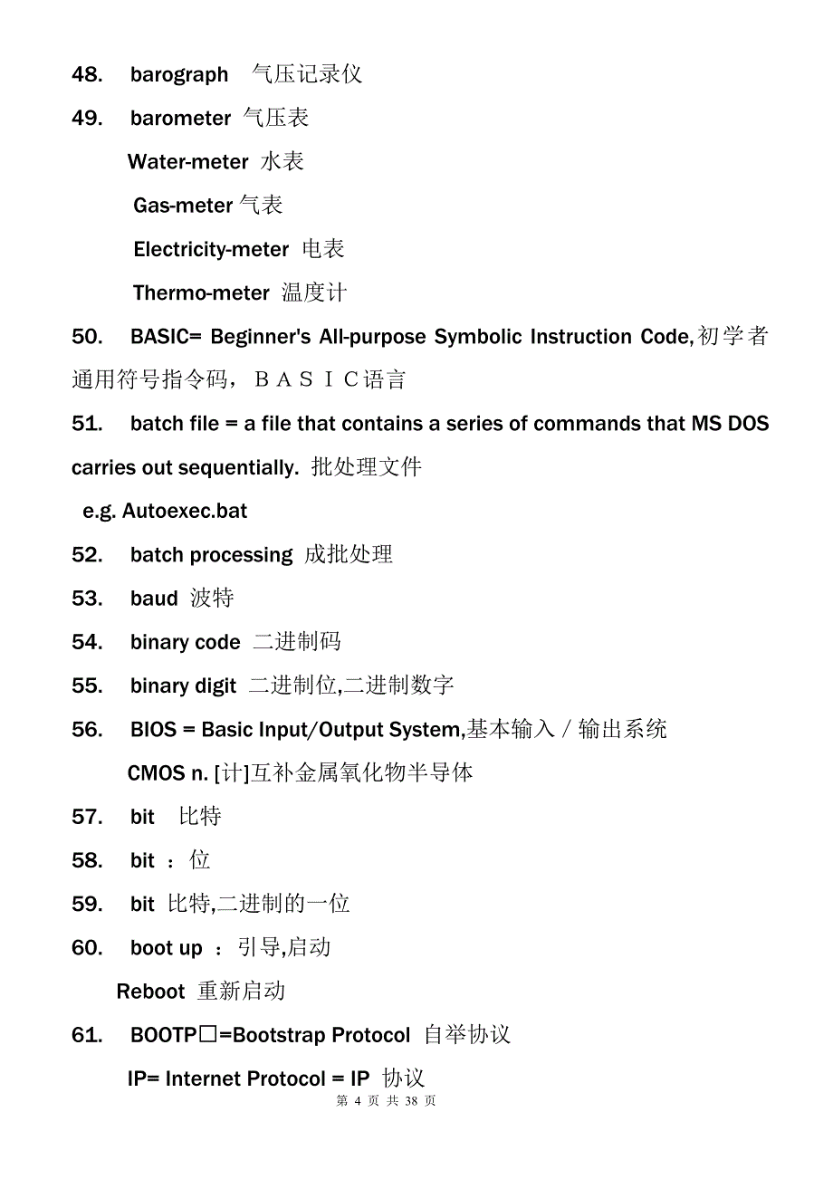 计算机英语必备.doc_第4页