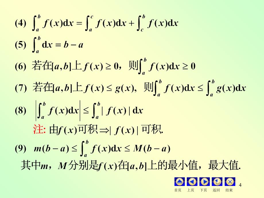 定积分及其应用习题_第4页