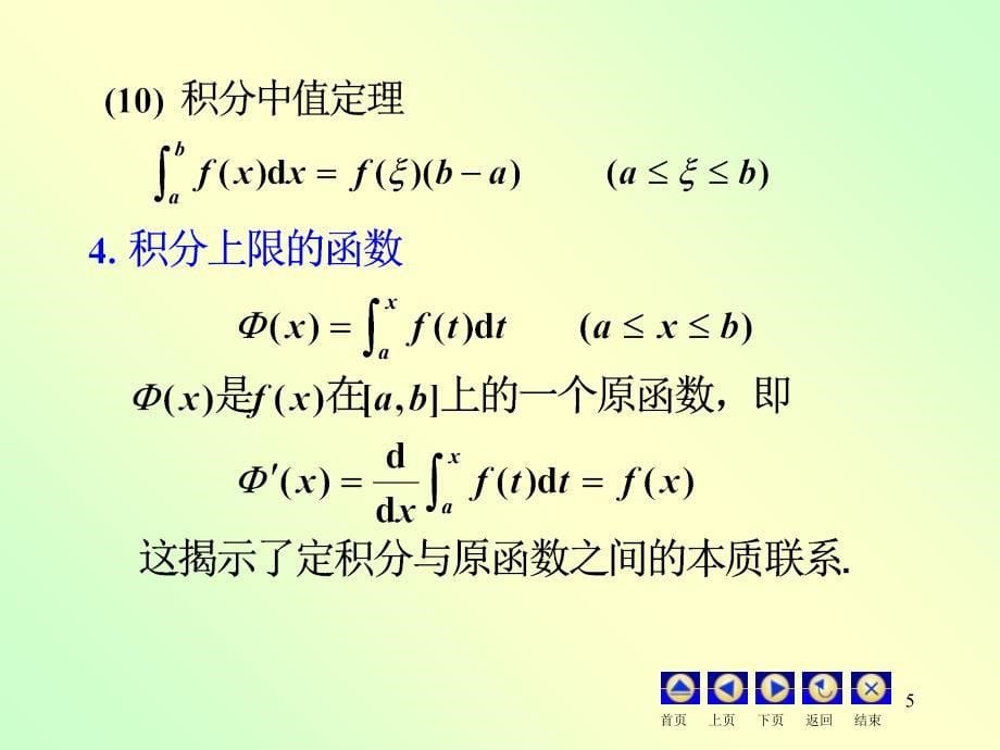 定积分及其应用习题_第5页