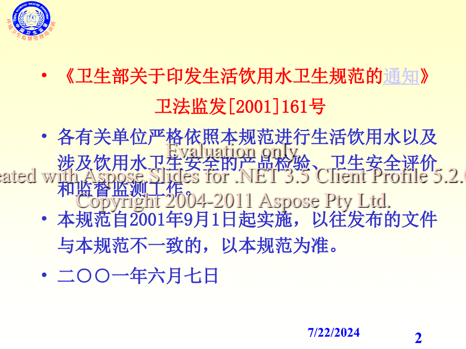 涉水产品卫生安评全价规程文档资料_第2页