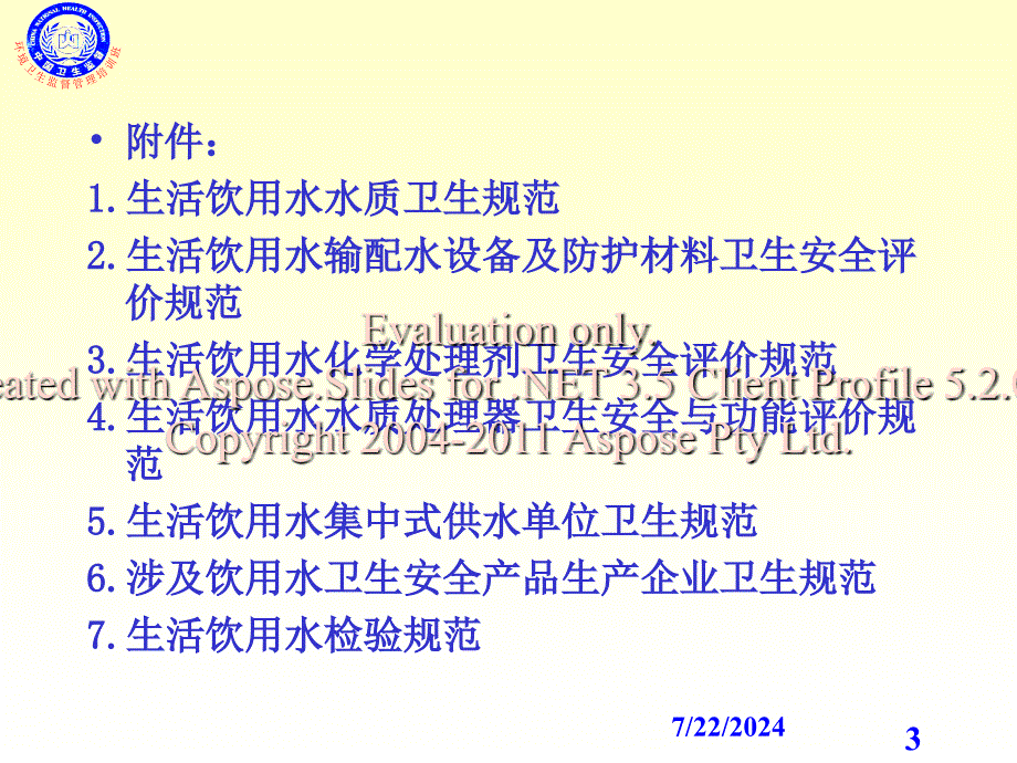 涉水产品卫生安评全价规程文档资料_第3页