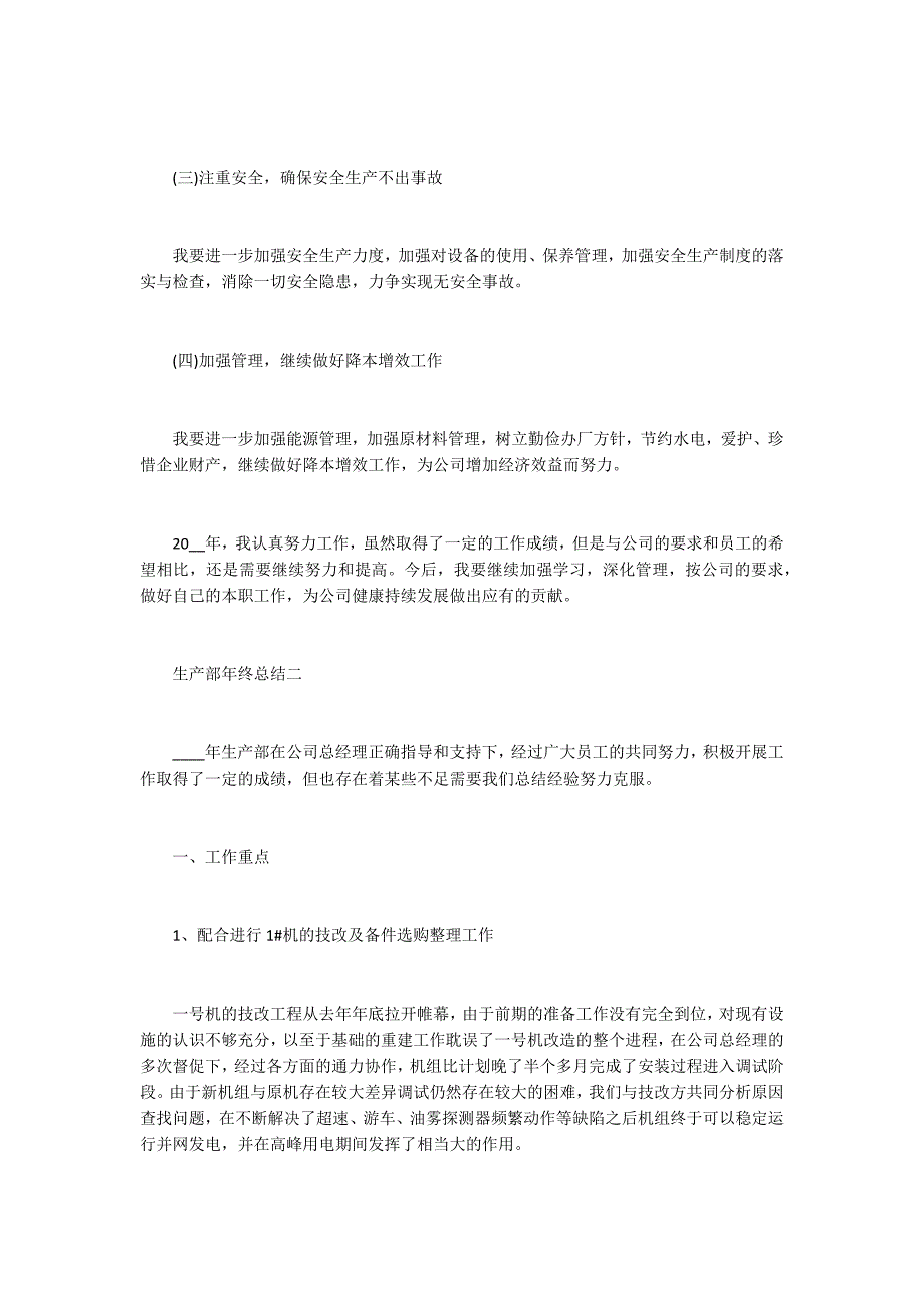 2020生产部年终总结范文_第4页