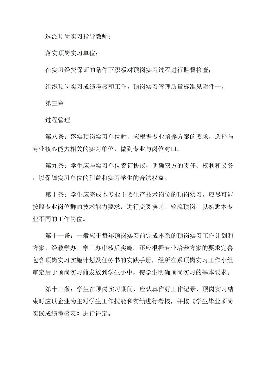 学生顶岗实习管理制度.docx_第2页