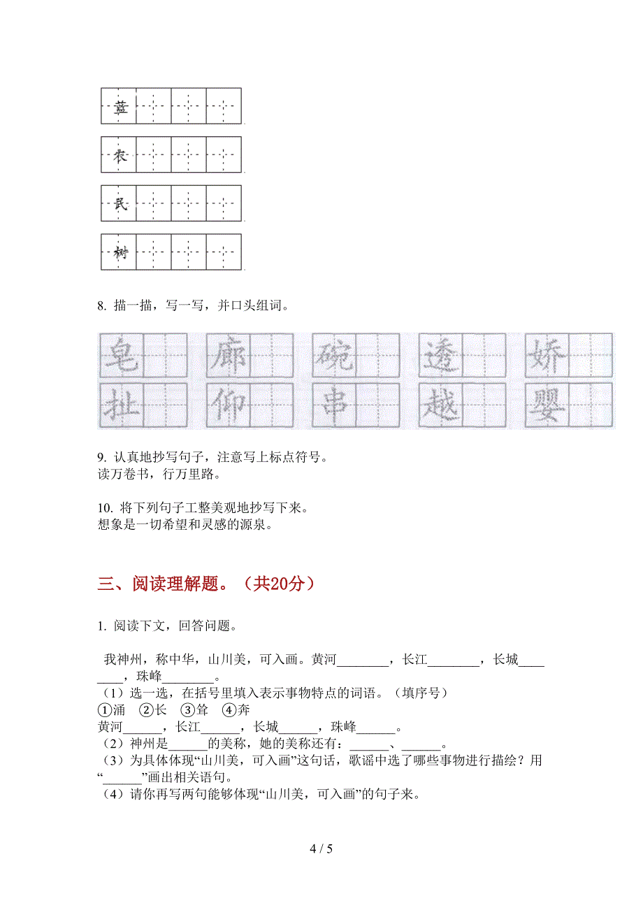 人教版二年级语文上期期中复习题.doc_第4页