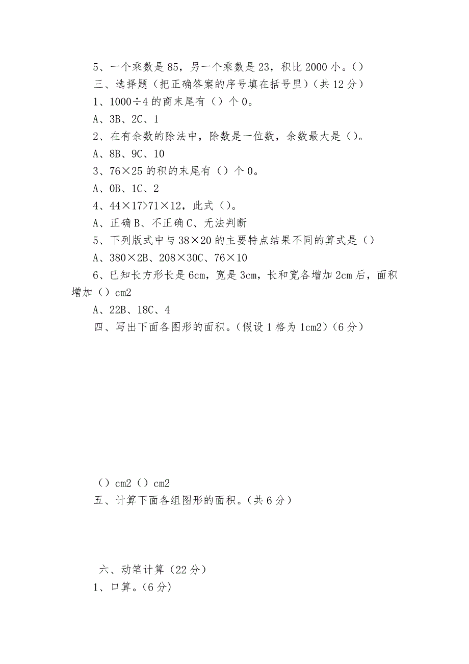 人教版三年级数学下期期中测试题及答案-小学数学三年级下册-期中试卷-人教版---.docx_第2页