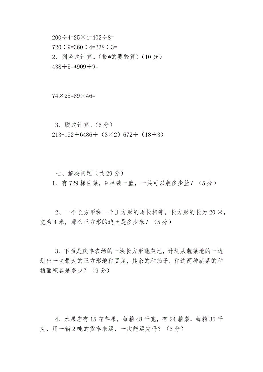 人教版三年级数学下期期中测试题及答案-小学数学三年级下册-期中试卷-人教版---.docx_第3页