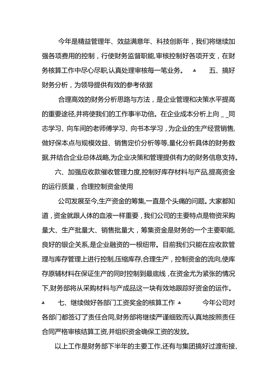 贸易会计个人年终工作总结大全_第4页