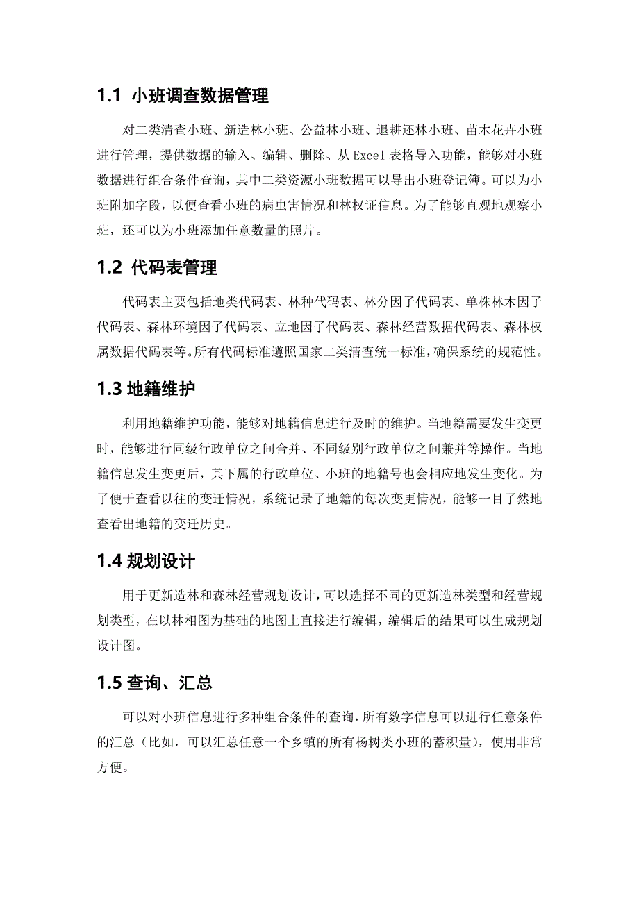 森林资源管理信息系统_第4页