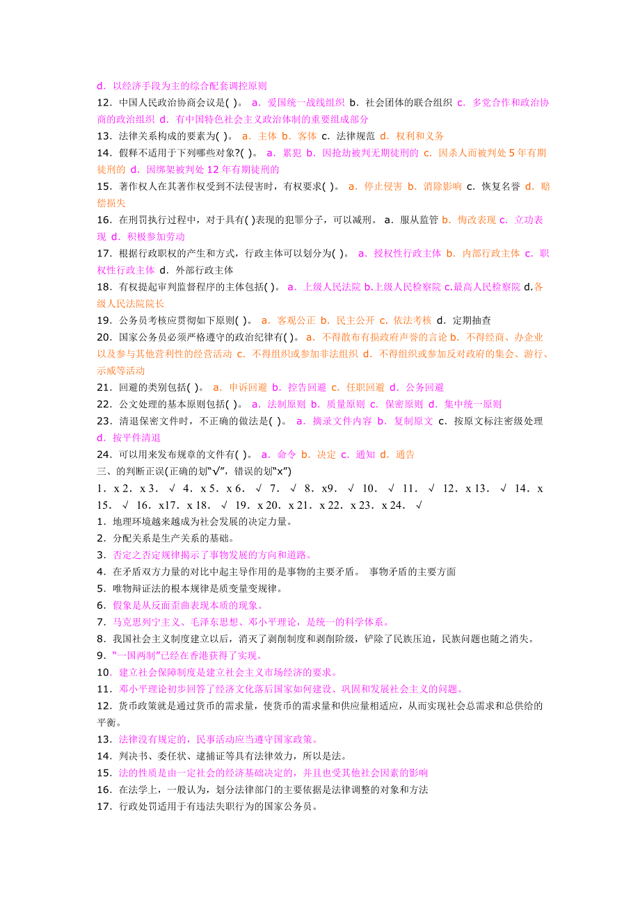 大学生村官考试公共基础知识试题_第3页