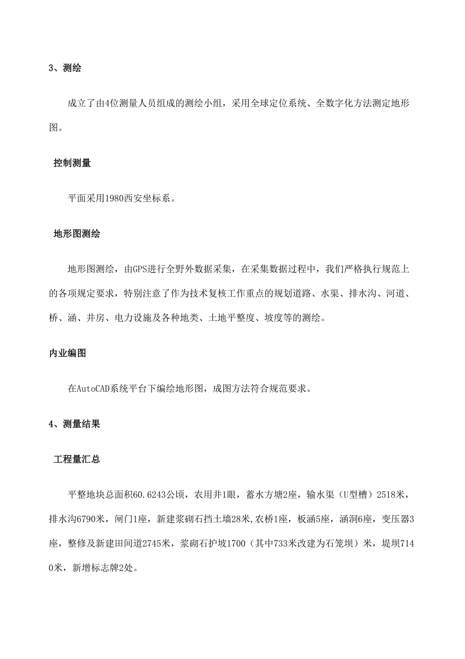 高标准基本农田建设项目竣工验收报告_第3页