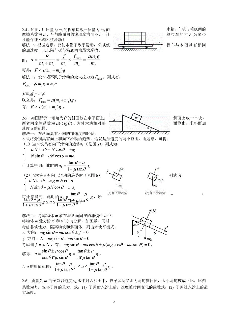 2牛顿运动定律及牛顿力学中的守恒定律_第2页