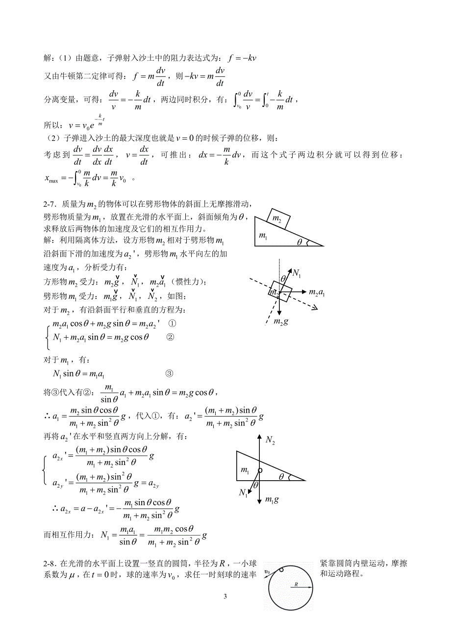 2牛顿运动定律及牛顿力学中的守恒定律_第3页