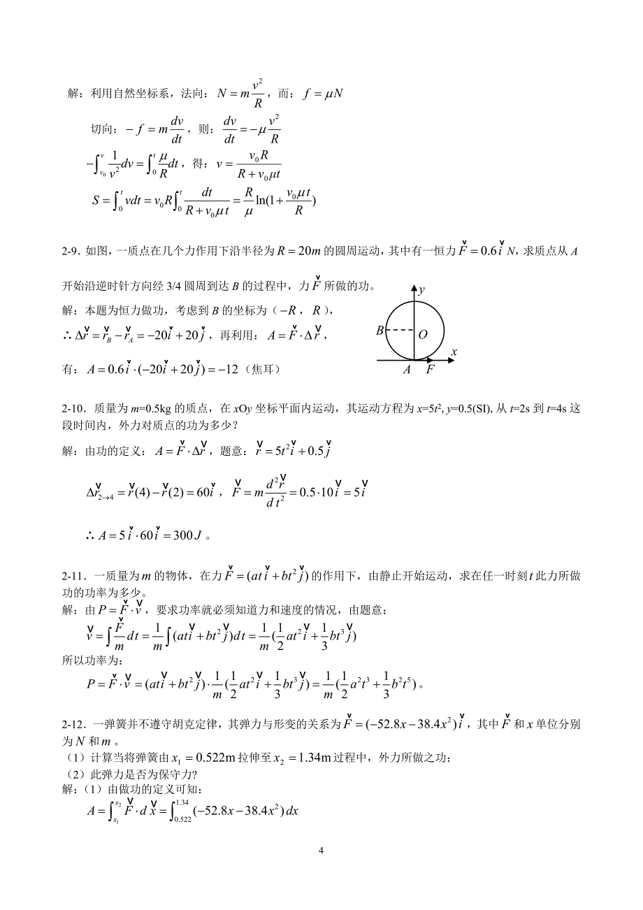 2牛顿运动定律及牛顿力学中的守恒定律_第4页