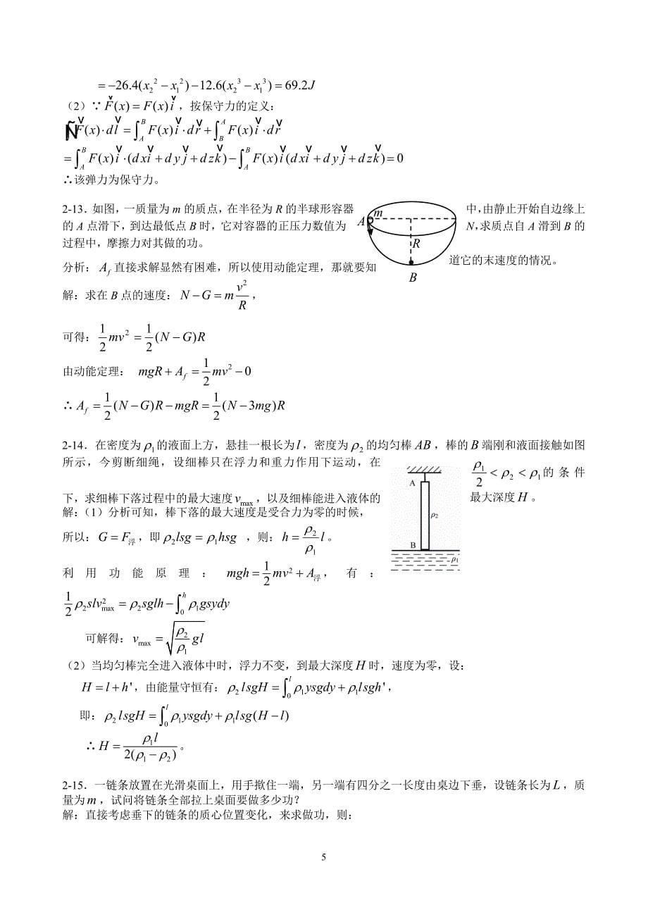 2牛顿运动定律及牛顿力学中的守恒定律_第5页