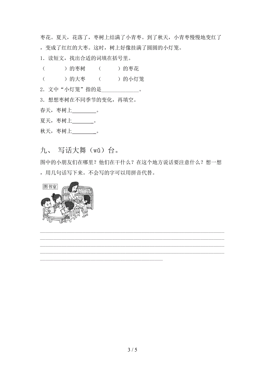 小学一年级语文上册期中考试全集湘教版_第3页