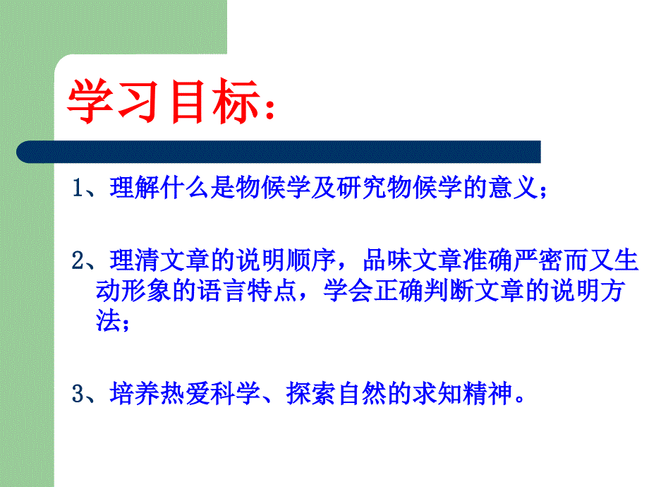 大自然的语言赛课件_第3页