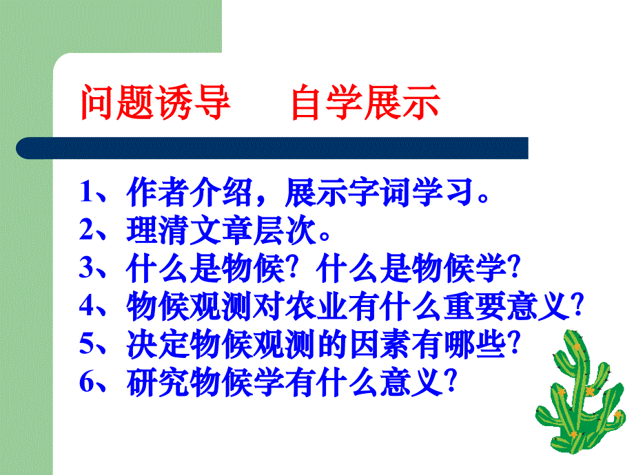 大自然的语言赛课件_第4页