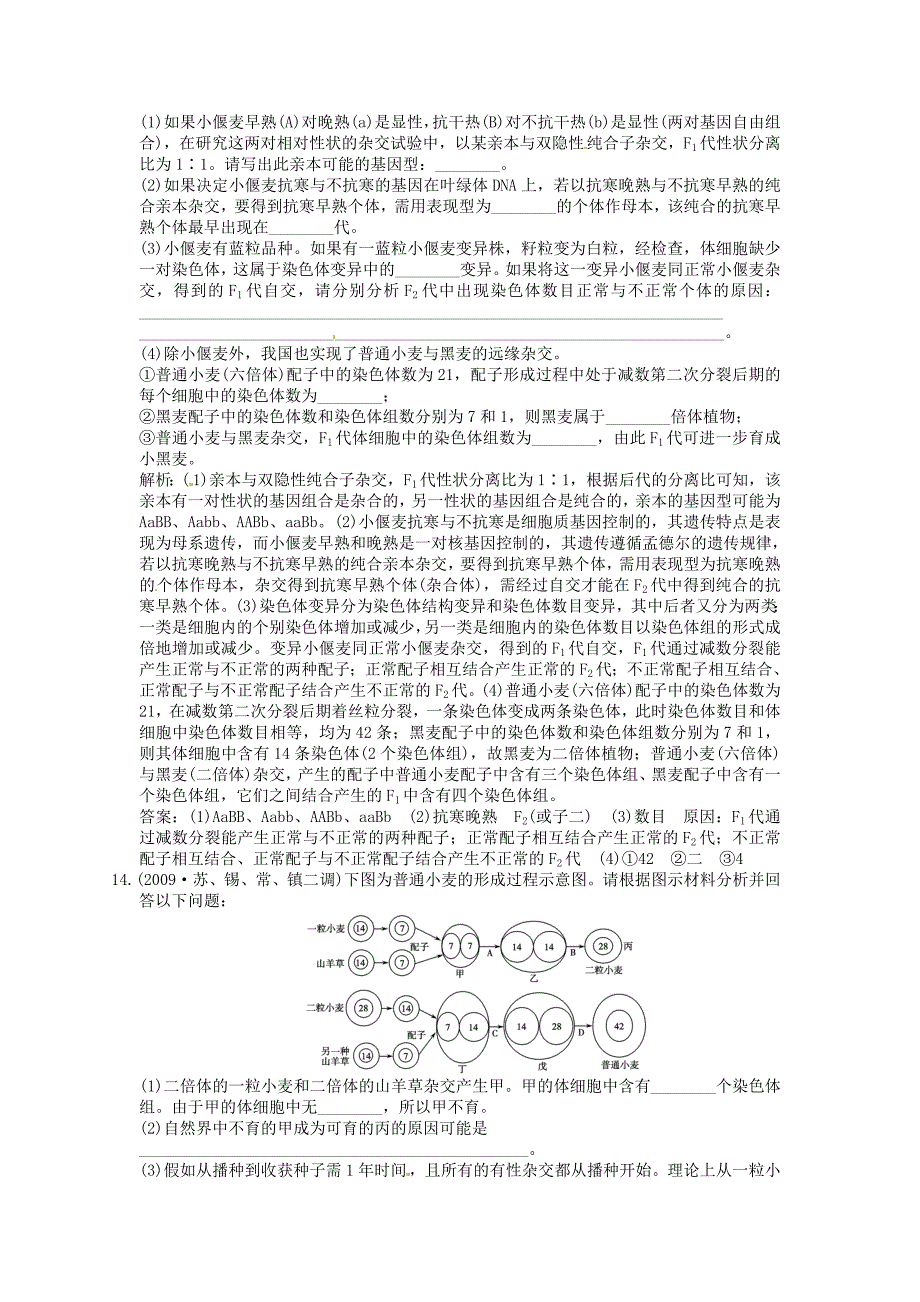 2011高考生物 染色体变异对性状的影响复习作业手册_第4页