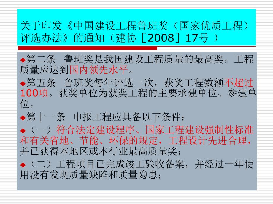 如何创建鲁班奖工程_第3页