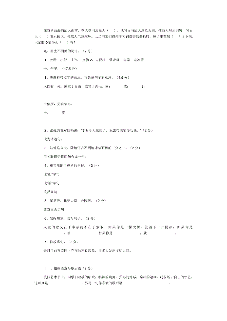 人教课标版六年级语文综合复习题_第2页